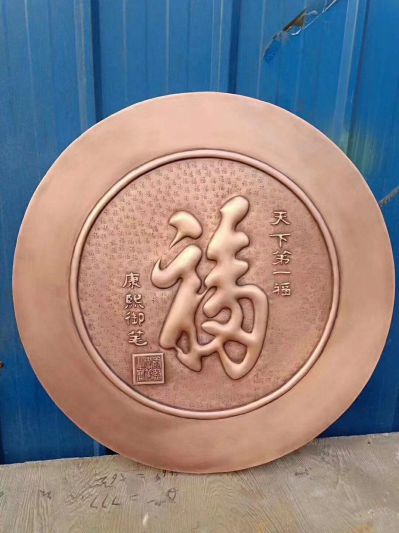 圆形紫铜福字装饰画