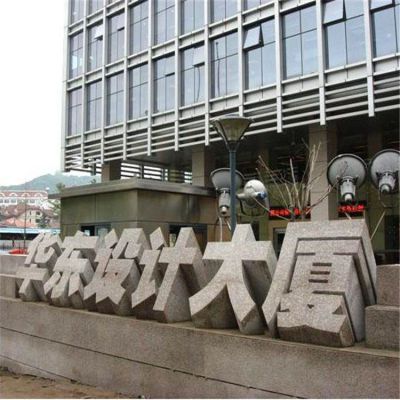 城市街道大厦门口大型大理石石雕创意字体摆件