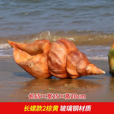 大型广场 摆放的棕黄色玻璃钢 彩绘海螺博鱼网页版