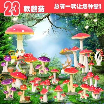 花园庭院创意玻璃钢多种蘑菇博鱼网页版