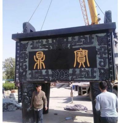 园林广场大型铜鼎博鱼网页版