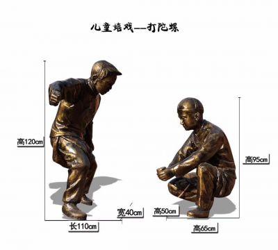 小区儿童嬉戏打陀螺玻璃钢仿博鱼网页版