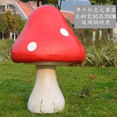 公园创意玻璃钢单个蘑菇博鱼网页版