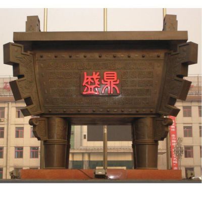 校园大型铜雕鼎盛四方鼎博鱼网页版