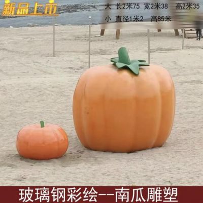 农场玻璃钢彩绘大型蔬菜南瓜博鱼网页版
