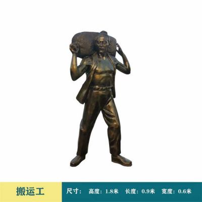 搬运工，1米8高玻璃钢仿铜劳作人物博鱼网页版