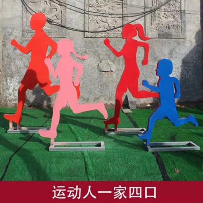 不锈钢喷漆剪影运动人一家四口公园宣传博鱼网页版