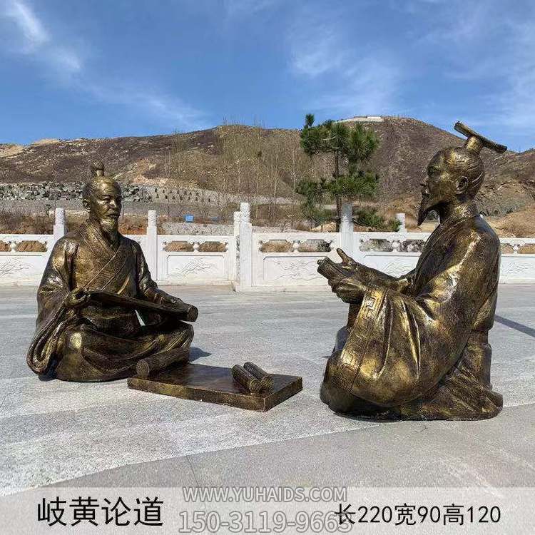 公园玻璃钢仿铜岐黄论道人物景观摆件博鱼网页版