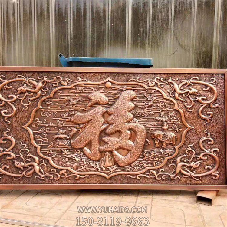 庭院摆放黄铜锻造福字花纹中式壁画博鱼网页版