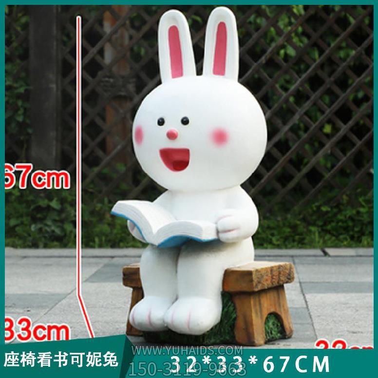 公园小学草坪那个卡通座椅看书可妮兔玻璃钢兔子博鱼网页版