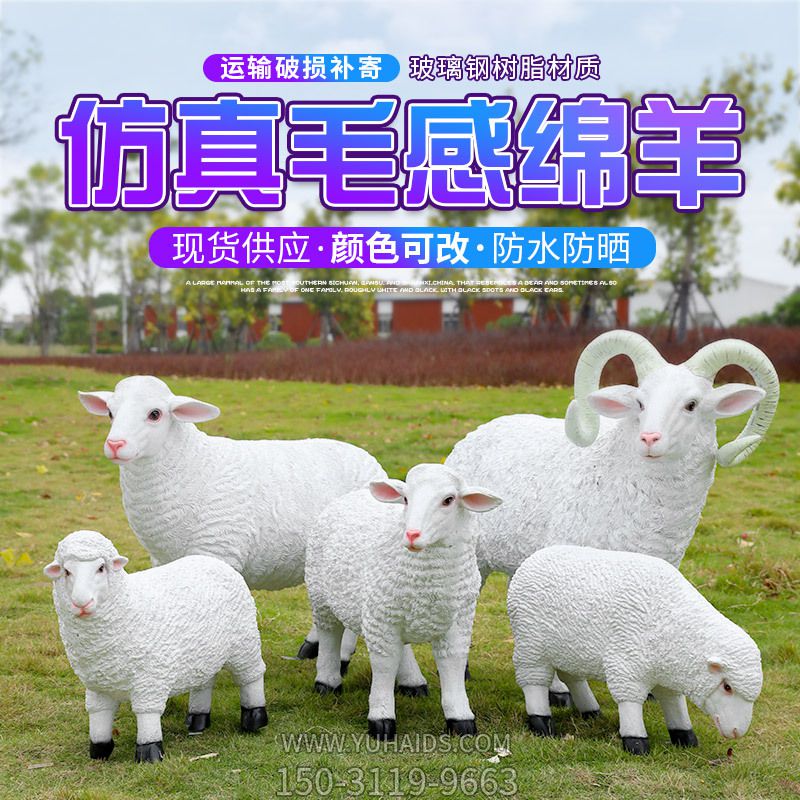 草坪上三只小的和两只大的玻璃钢仿真绵羊博鱼网页版