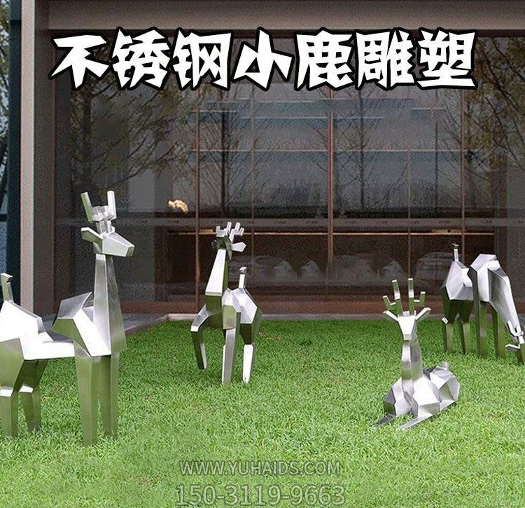 公园草坪不锈钢几何抽象小鹿博鱼网页版