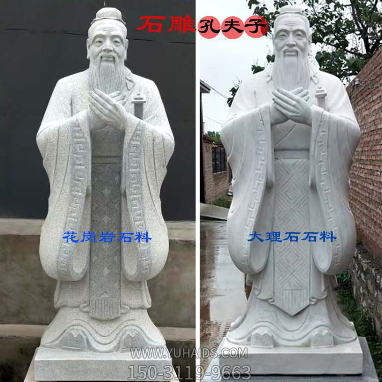 花岗岩大理石雕刻校园历史人物孔子雕像 花岗岩大理石雕刻校园历史人物孔子雕像