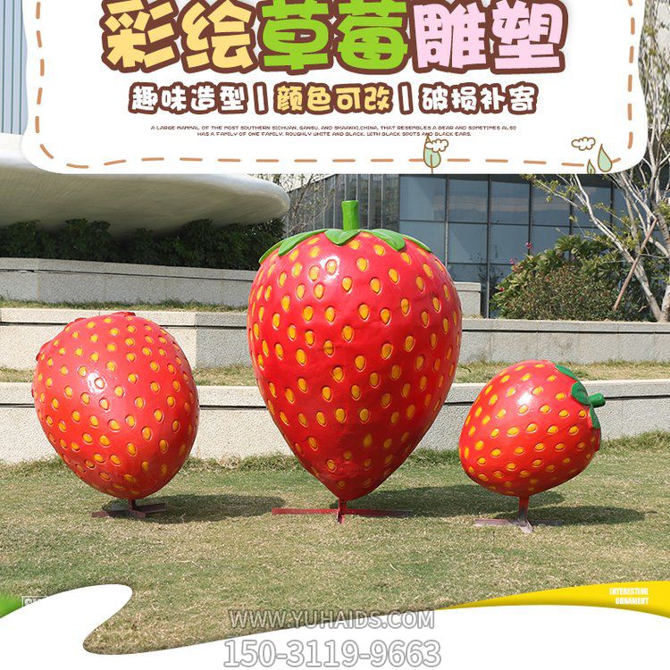 游乐园创意玻璃钢仿真水果草莓博鱼网页版