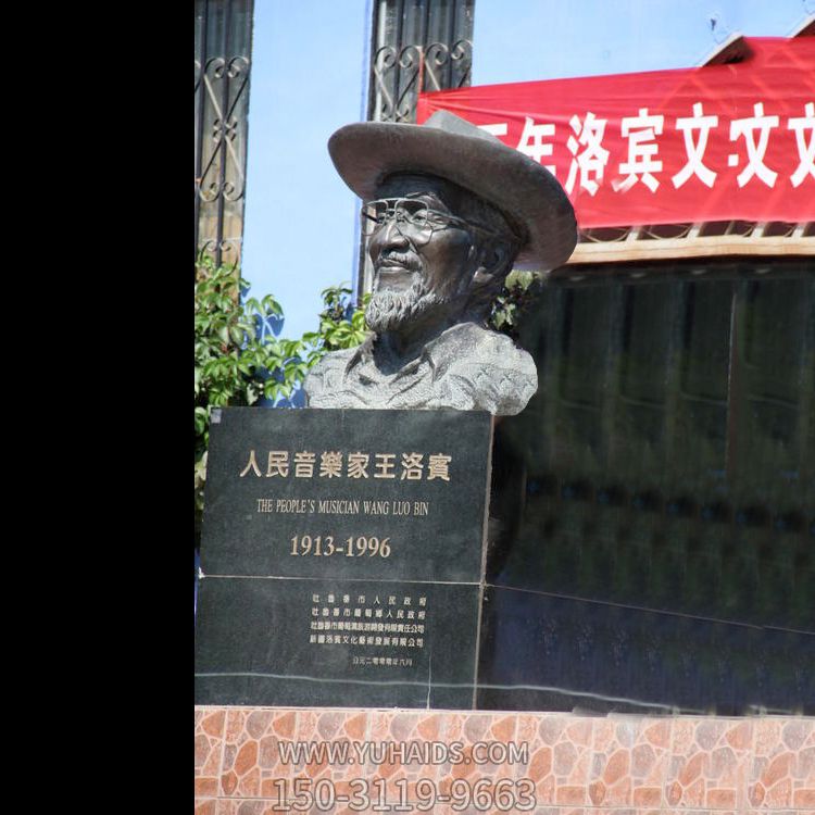 公园广场中国民族音乐家王洛宾青铜头像博鱼网页版