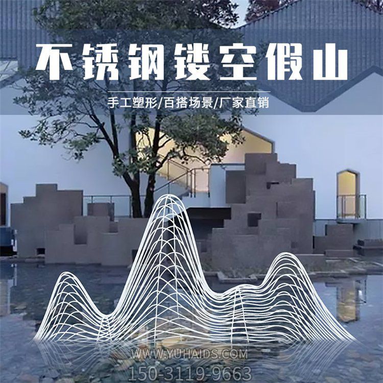 不锈钢镂空酒店假山水池喷泉摆件小品博鱼网页版