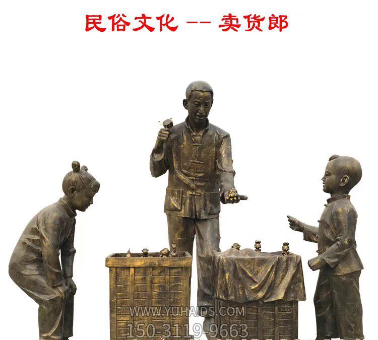 商业街民俗文化鎏金卖货郎人物铜雕博鱼网页版