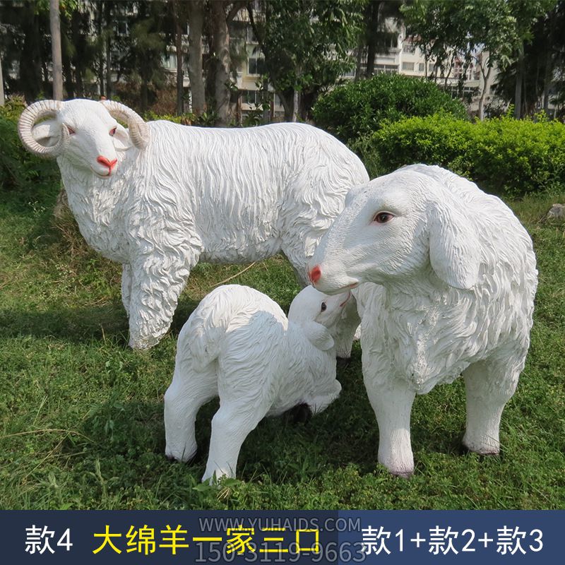 公园里一家三口的玻璃钢仿真绵羊博鱼网页版