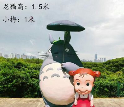 户外景区创意玻璃钢小梅和龙猫博鱼网页版