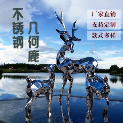 公园草坪不锈钢几何镂空户外园林小鹿博鱼网页版