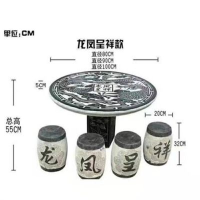 同意庭院家用青石石雕龙凤呈祥石桌凳