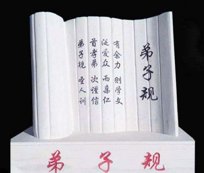 书简博鱼网页版-公园户外大理石弟子规书简博鱼网页版
