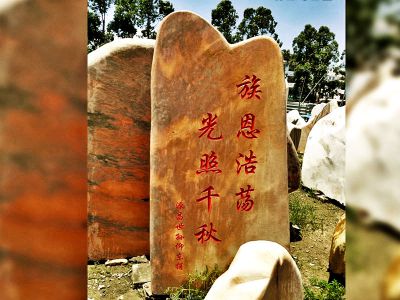 家族标志景观石博鱼网页版