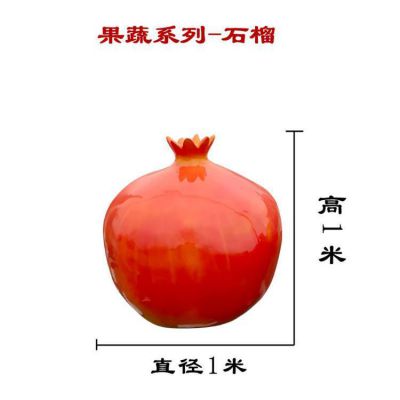石榴，玻璃钢仿真果蔬