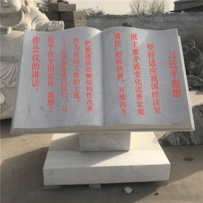 校园广场石雕书本雕刻文字