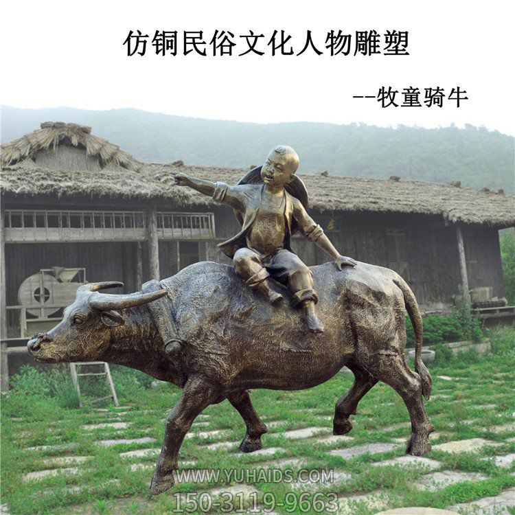 玻璃钢仿铜民俗文化人物牧童骑牛博鱼网页版