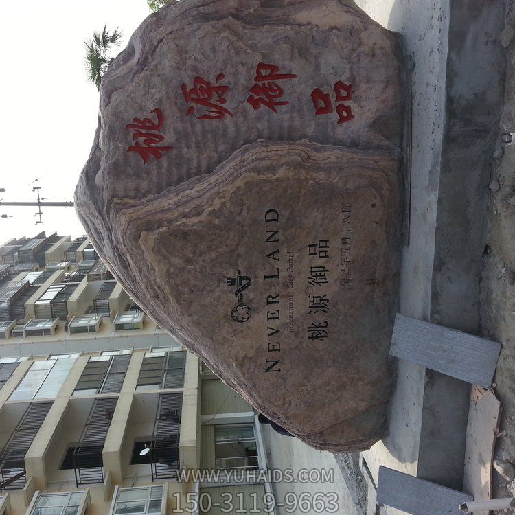 城市街道大型景观石摆件博鱼网页版