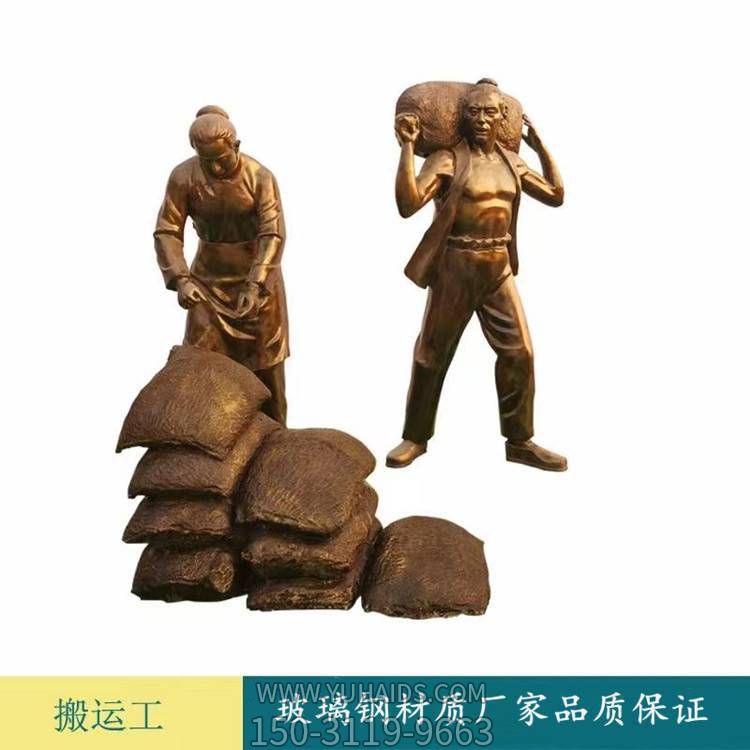 景区街道路边玻璃钢仿铜搬运工人物博鱼网页版