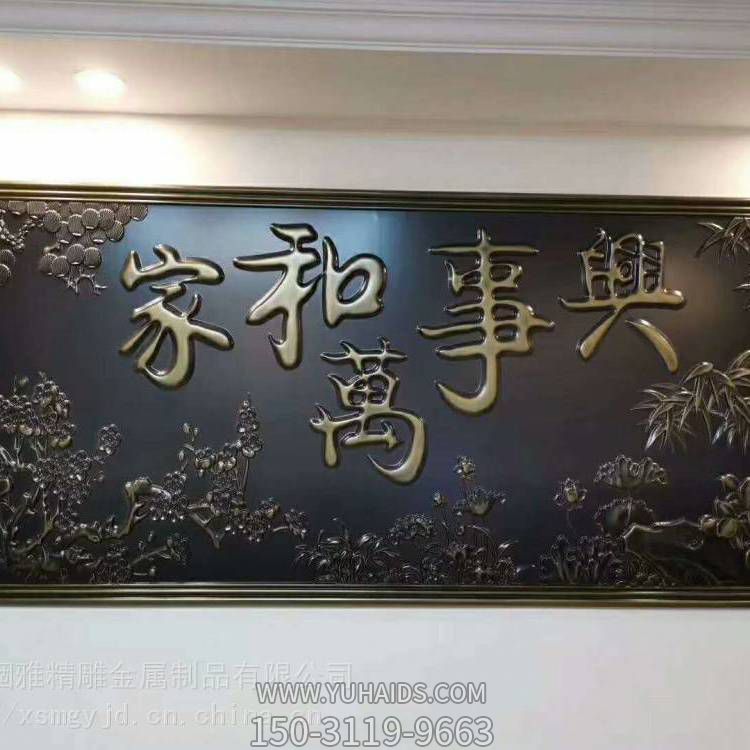 室内玻璃钢仿铜家和万事兴壁画博鱼网页版