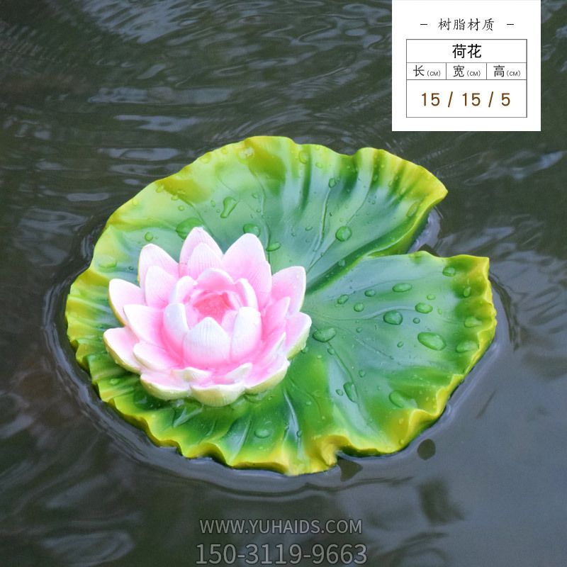 水中漂浮的荷叶荷花玻璃钢博鱼网页版