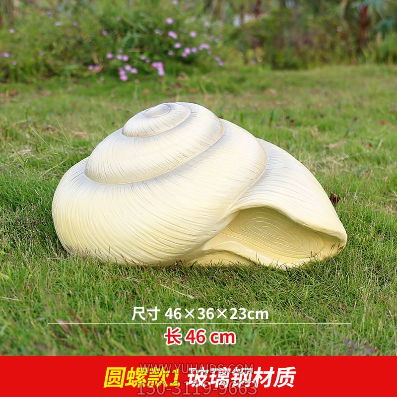 草地上摆放的圆形的玻璃钢仿真海螺博鱼网页版