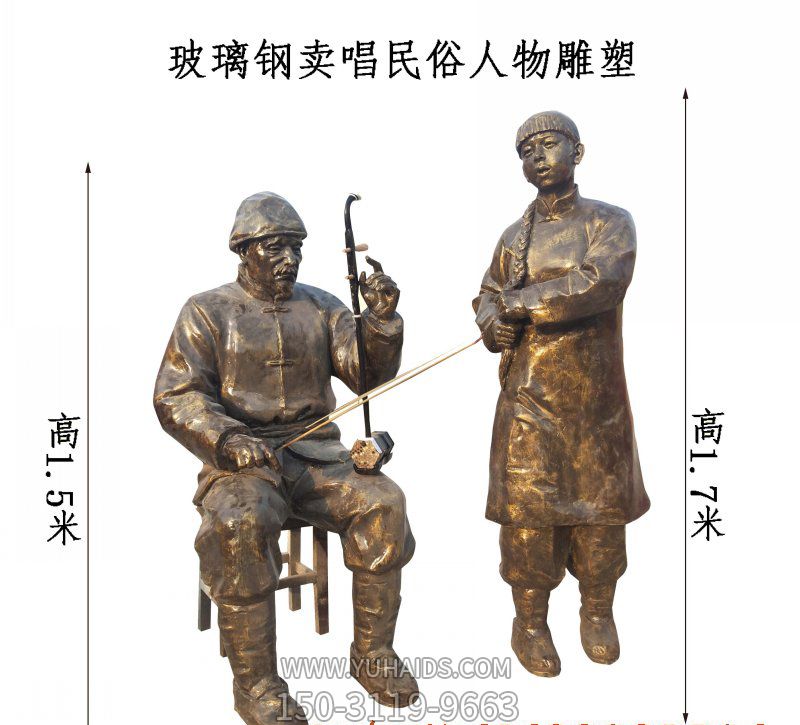 玻璃钢街边卖唱博鱼网页版