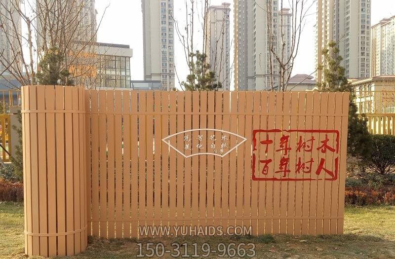 不锈钢公园十年树木百年树人书简博鱼网页版