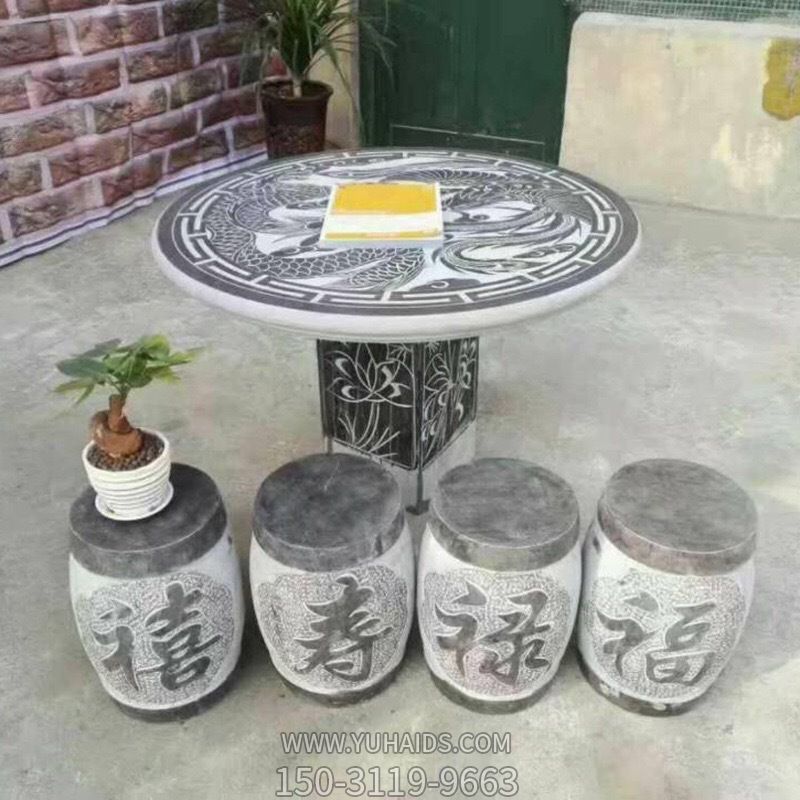 圆形芝麻灰雕刻福寿禄禧庭院休闲石桌石凳博鱼网页版