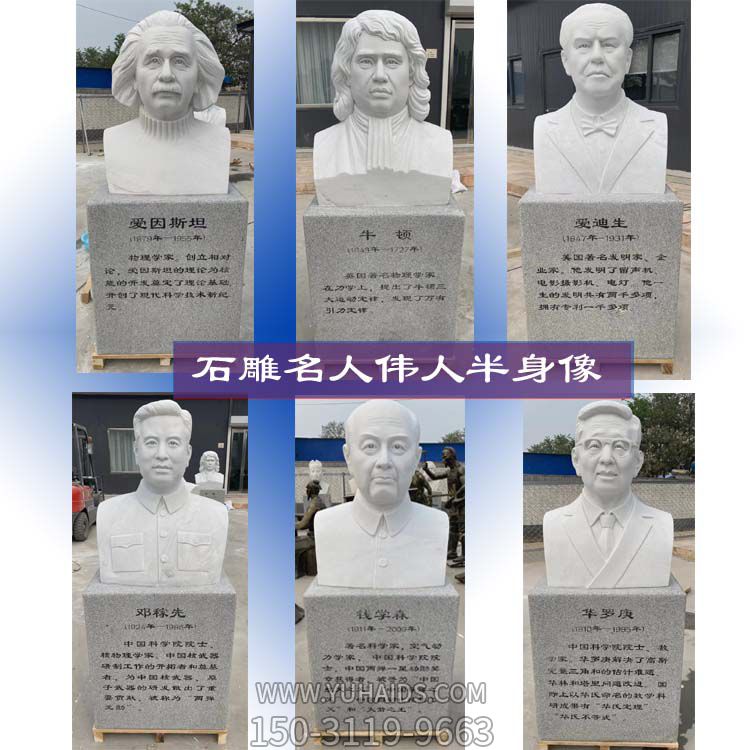 石雕汉白玉名人伟人半身像校园博鱼网页版