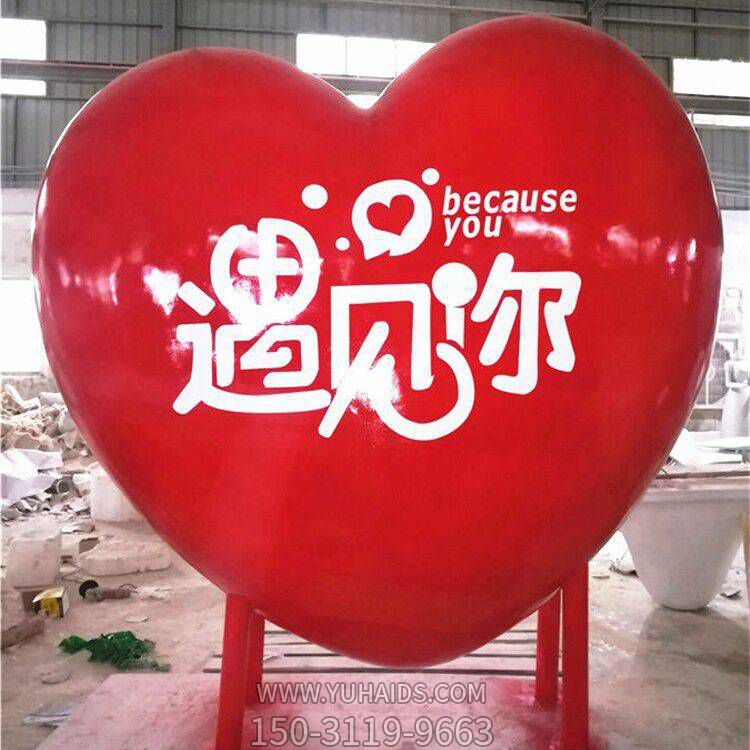 爱情主题遇见你爱心博鱼网页版商业街玻璃钢心形博鱼网页版艺术品摆件
