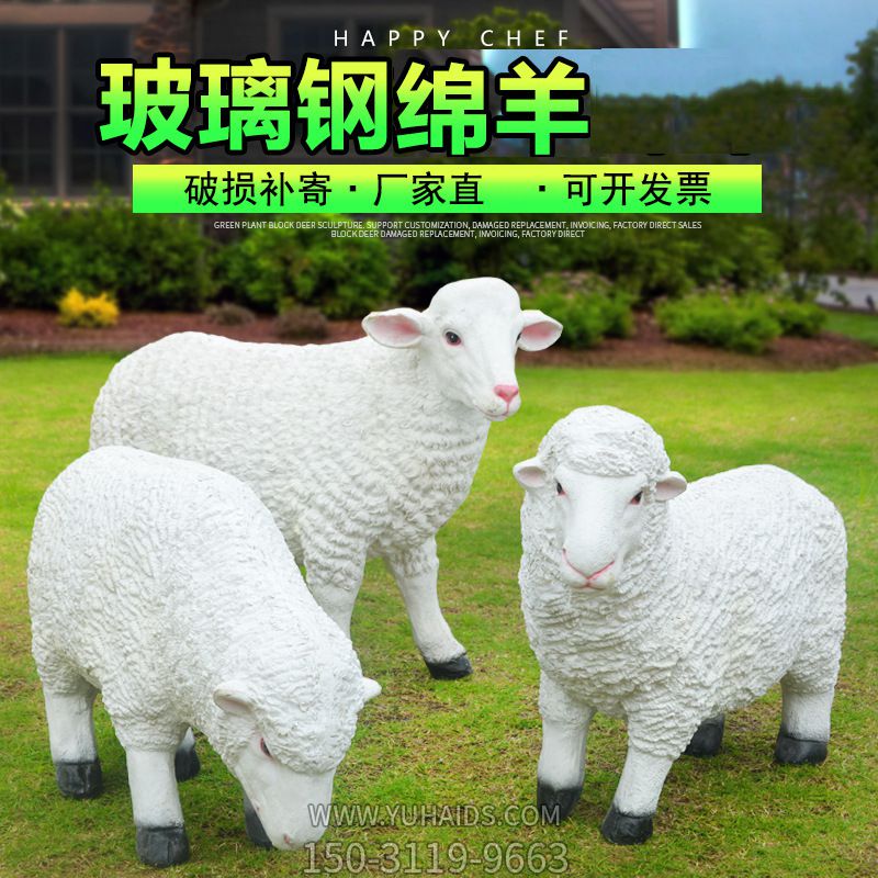 草地上三只悠闲的玻璃钢仿真绵羊博鱼网页版
