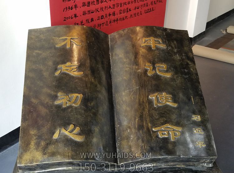 户外不锈钢大型不忘初心牢记使命书博鱼网页版