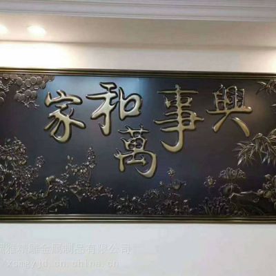 室内玻璃钢仿铜家和万事兴壁画博鱼网页版