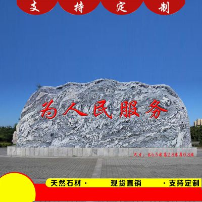 大型景观石 雪浪刻字石村口门牌刻字