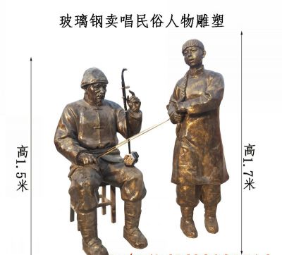 玻璃钢街边卖唱博鱼网页版