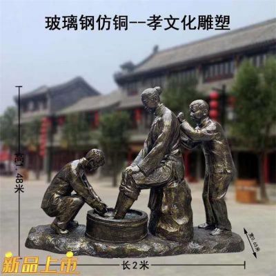 孝文化博鱼网页版园林街道玻璃钢仿铜洗脚的人物景观