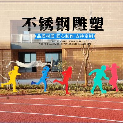 校园跑步体育运动人物剪影不锈钢博鱼网页版