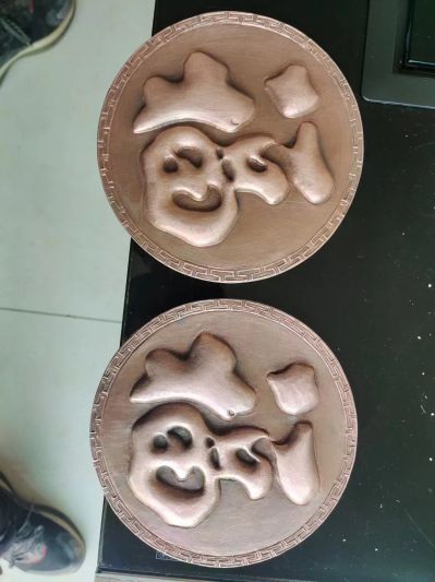 锻铜高浮雕福字