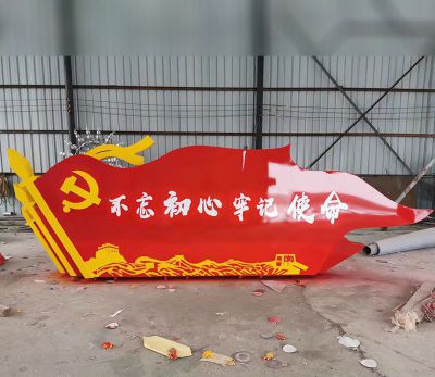 校园里摆放的党旗玻璃钢创意不忘初心博鱼网页版