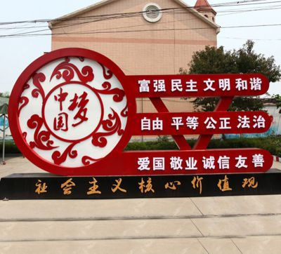 公园大型中国梦不锈钢价值观博鱼网页版